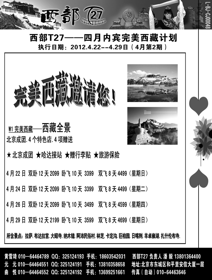 b48西部T27