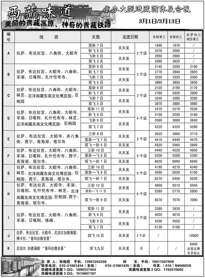 b49西藏味道·北京 天津 河北 黑吉