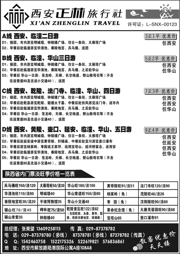 b27西安正林旅行社