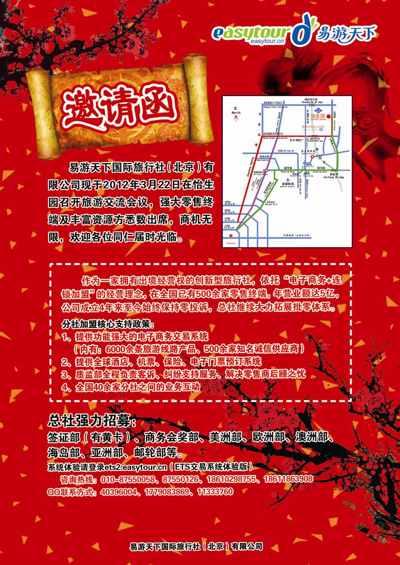 B彩四易游天下招集令  外地