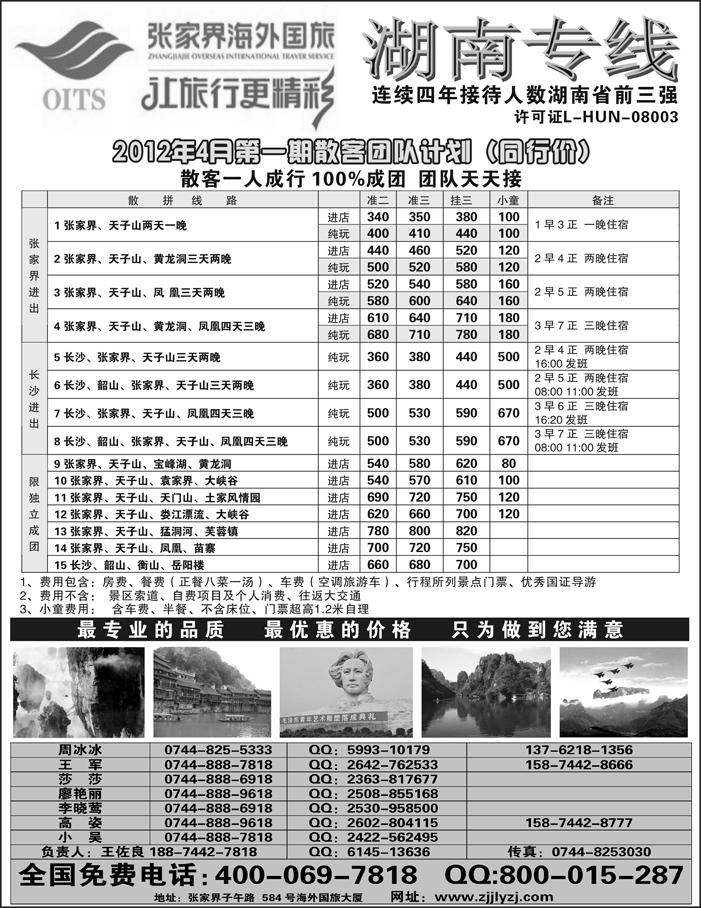 b60张家界海外国旅