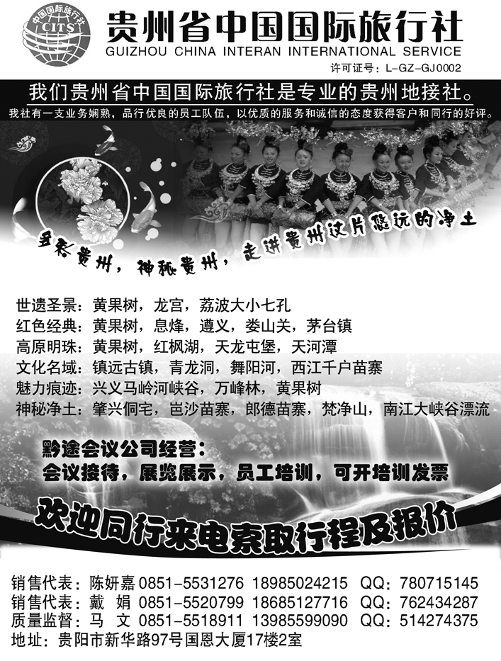 b59贵州省中国国际旅行社改