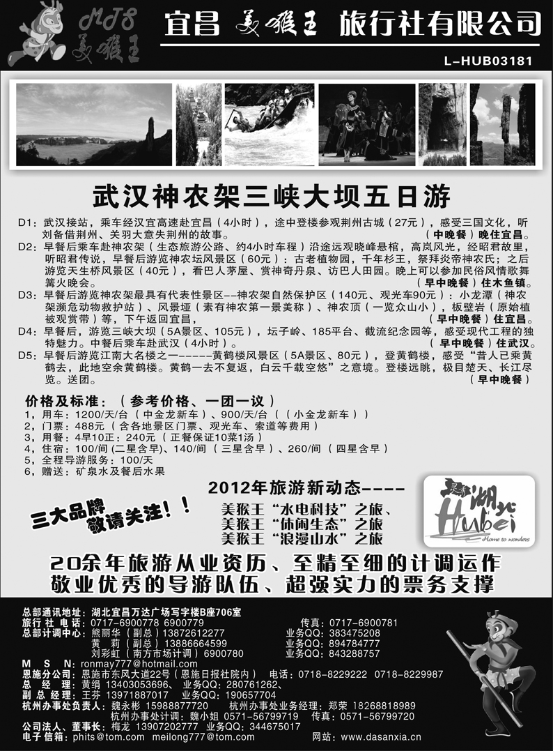 b63宜昌美猴王旅行社2