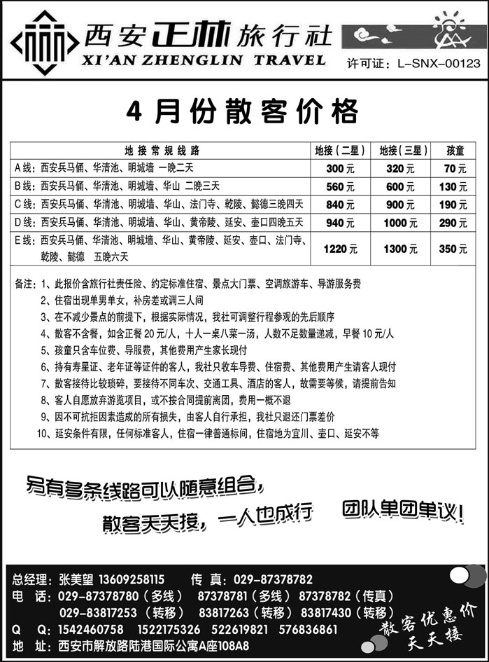 b27西安正林旅行社