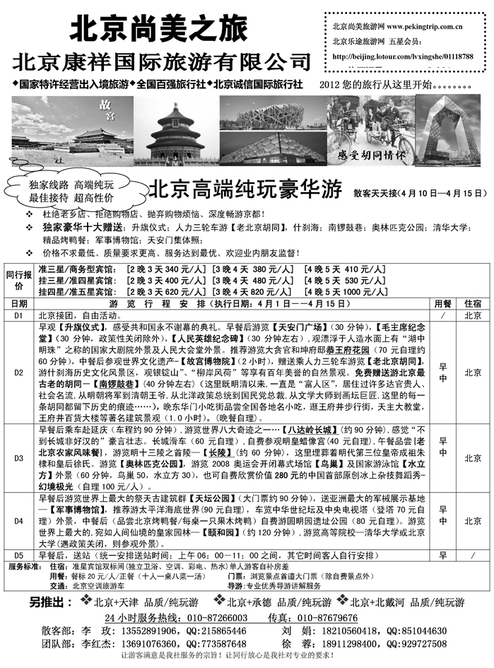 b45北京尚美之旅（内蒙，黑吉）