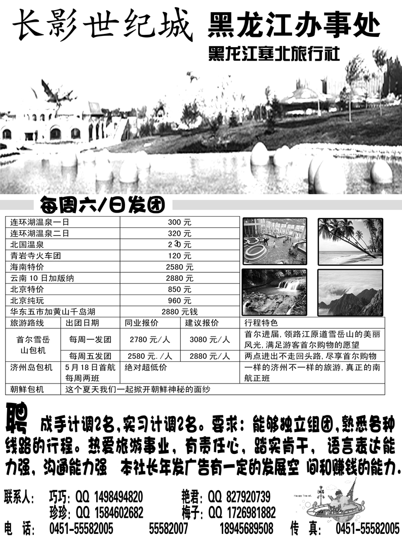 a4黑龙江长影办事处2