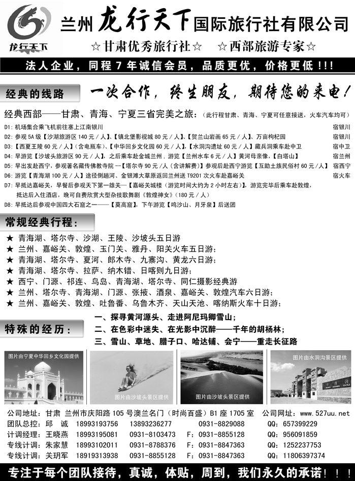 b23兰州龙行天下国际旅行社有限公司