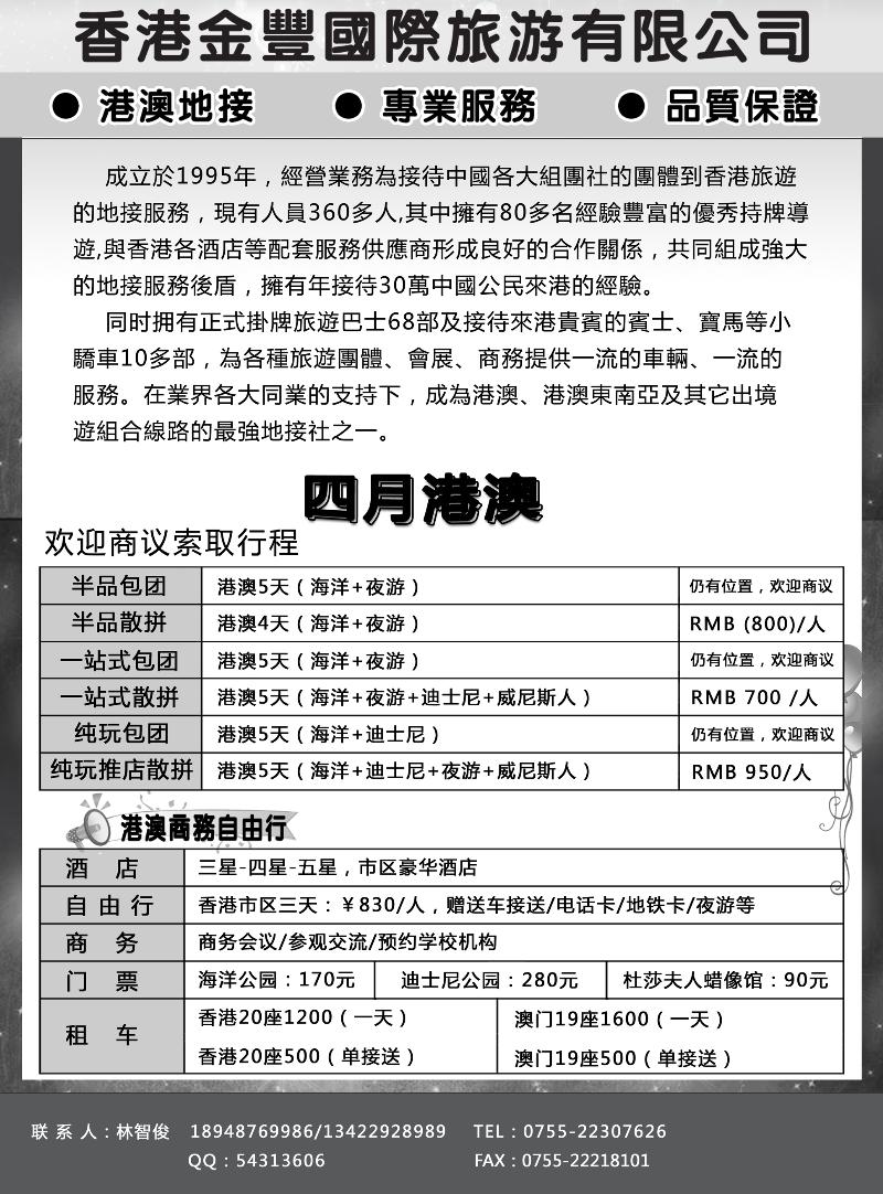 b10香港金丰国际旅游--专业港澳地接