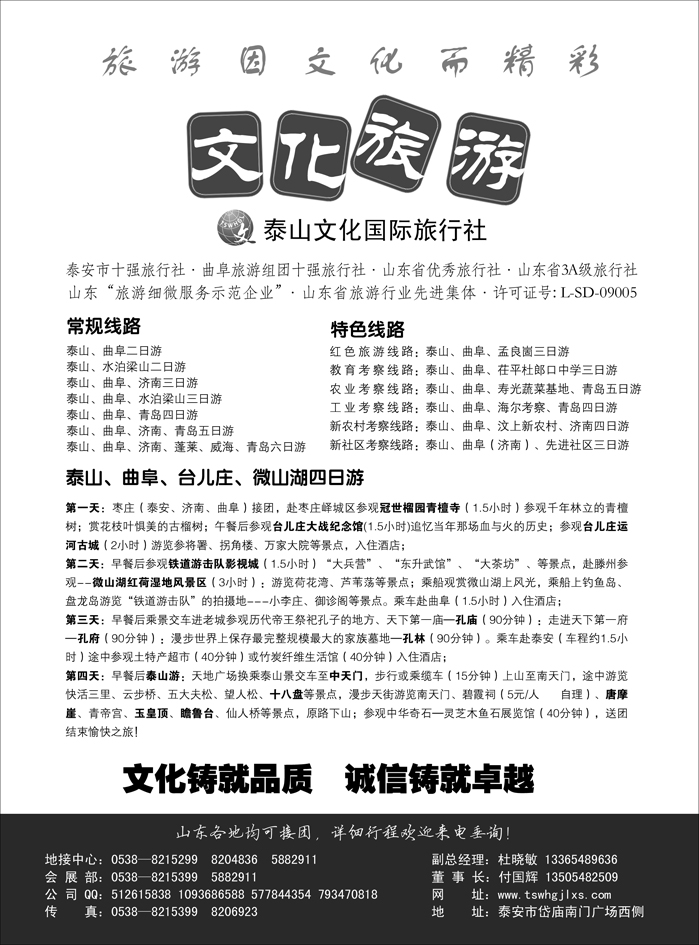 b53泰山文化国际旅行社