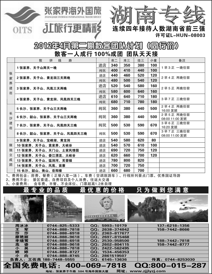 b64湖南专线--张家界海外国旅(深港、1)
