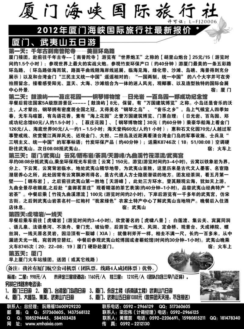 b24厦门海峡国际旅行社