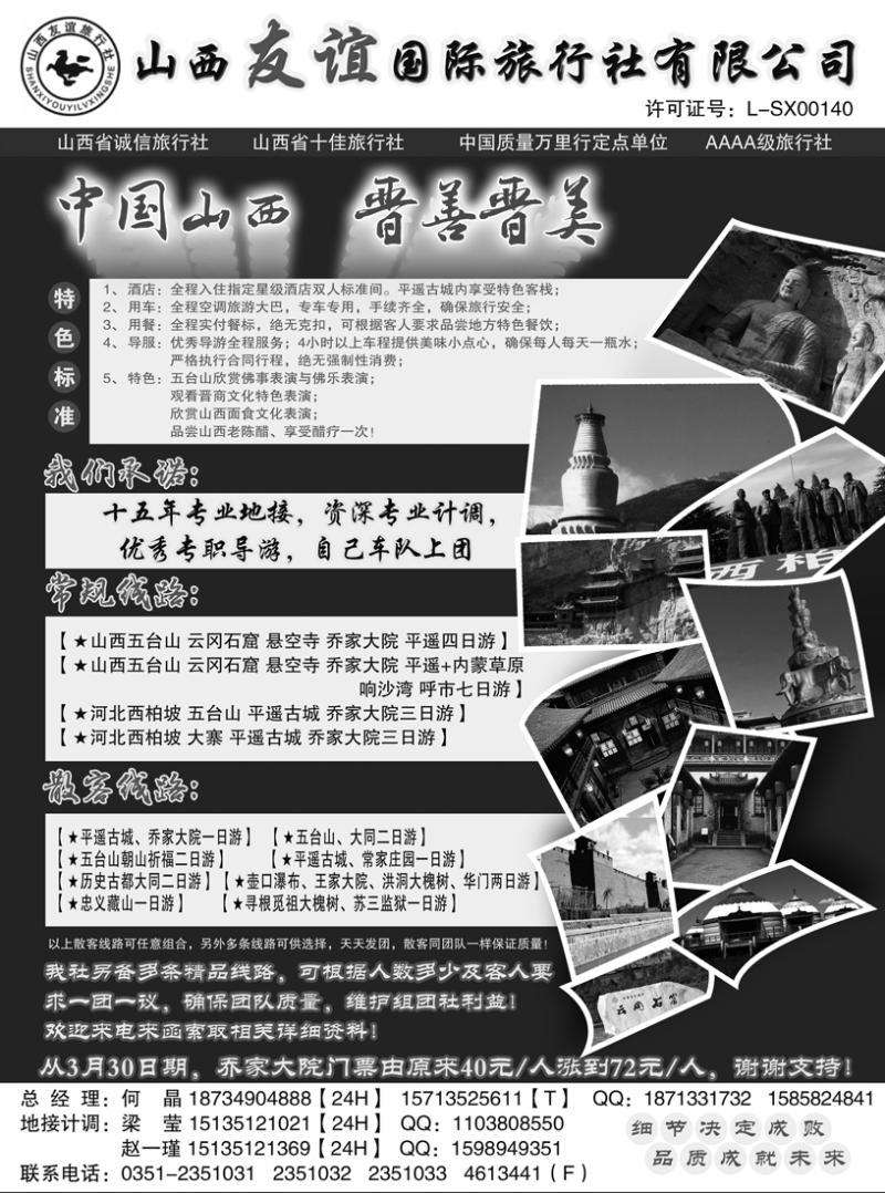 b34山西友谊国际旅行社-专业地接