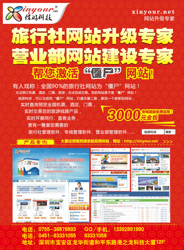 B彩六信游科技-网站升级专家