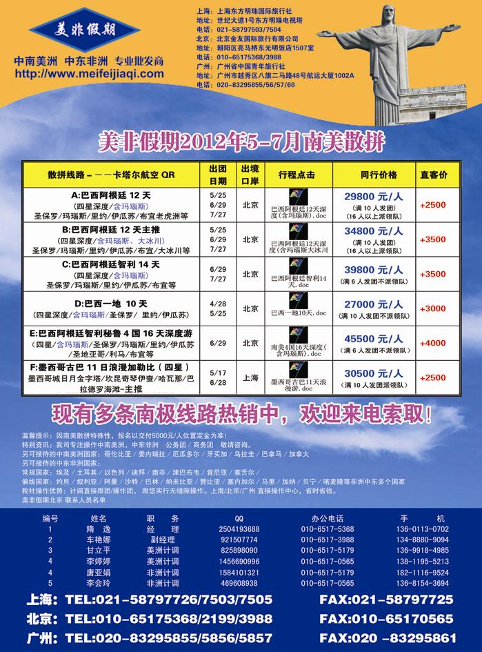 B彩四美非假期-中南美洲、中东非洲专业批发商