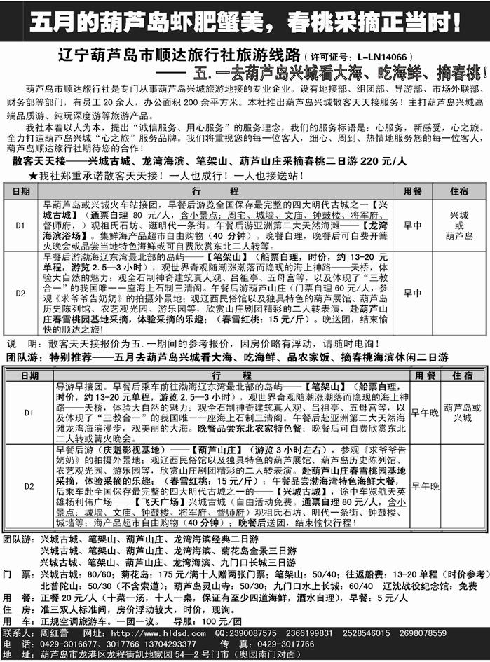 b28葫芦岛市顺达旅行社有限公司   黑吉版