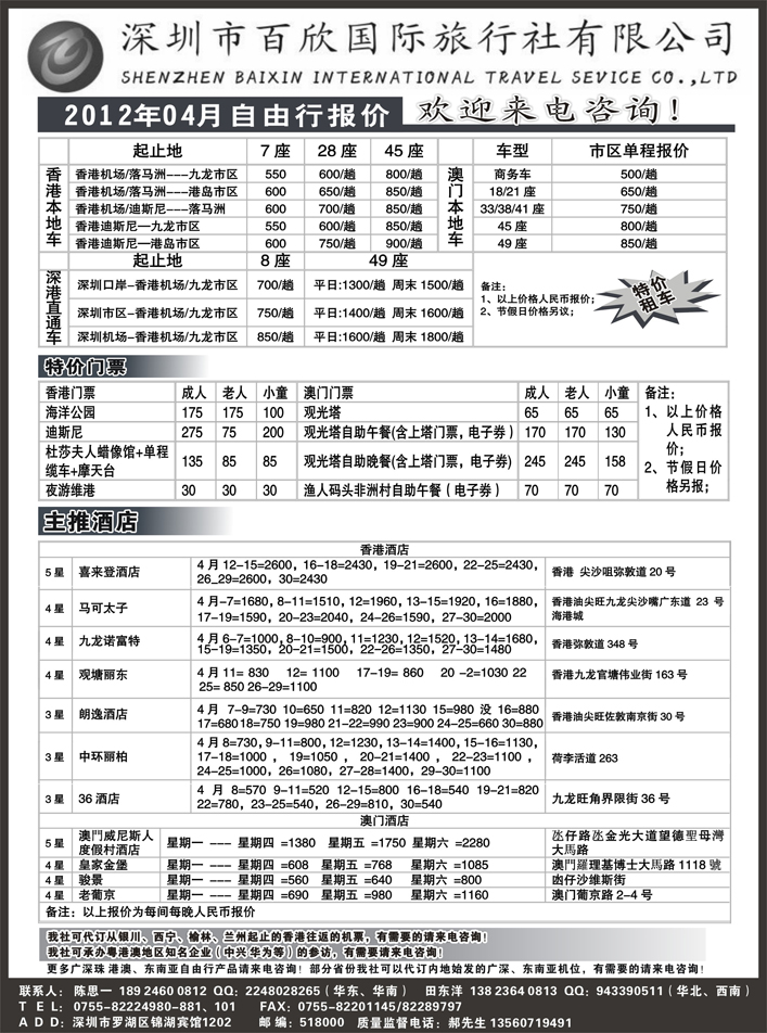 b20港澳自由行报价-深圳百欣假日