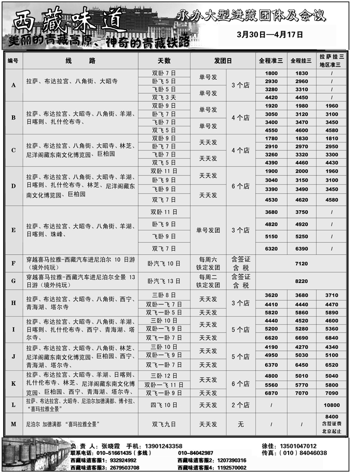 b59西藏味道·北京 天津 河北 