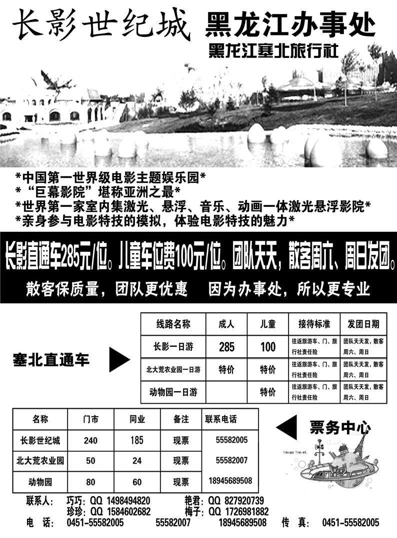 a4黑龙江长影办事处1