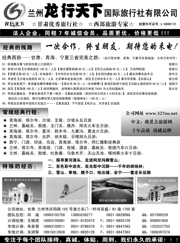 b23兰州龙行天下国际旅行社有限公司
