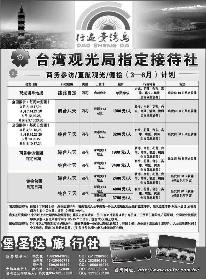 b14台湾堡圣达旅行社最新计划