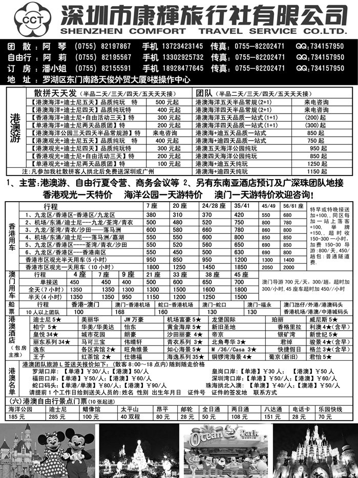 b8港澳游--深圳市康辉旅行社有限公司