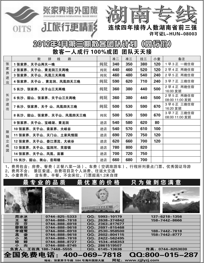 b64湖南专线--张家界海外国旅