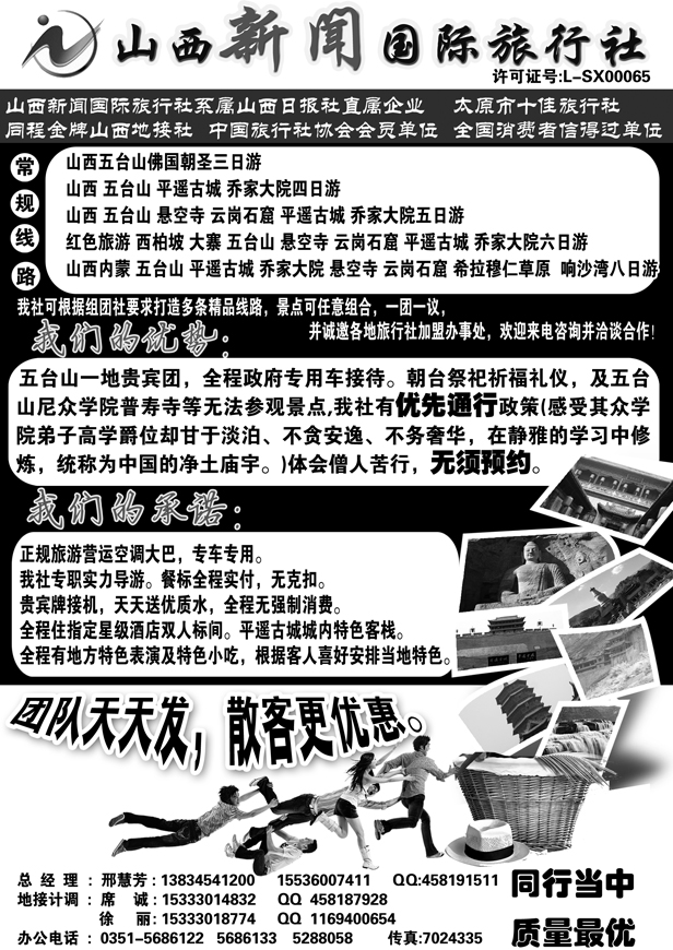 b34山西新闻国际旅行社（新稿）