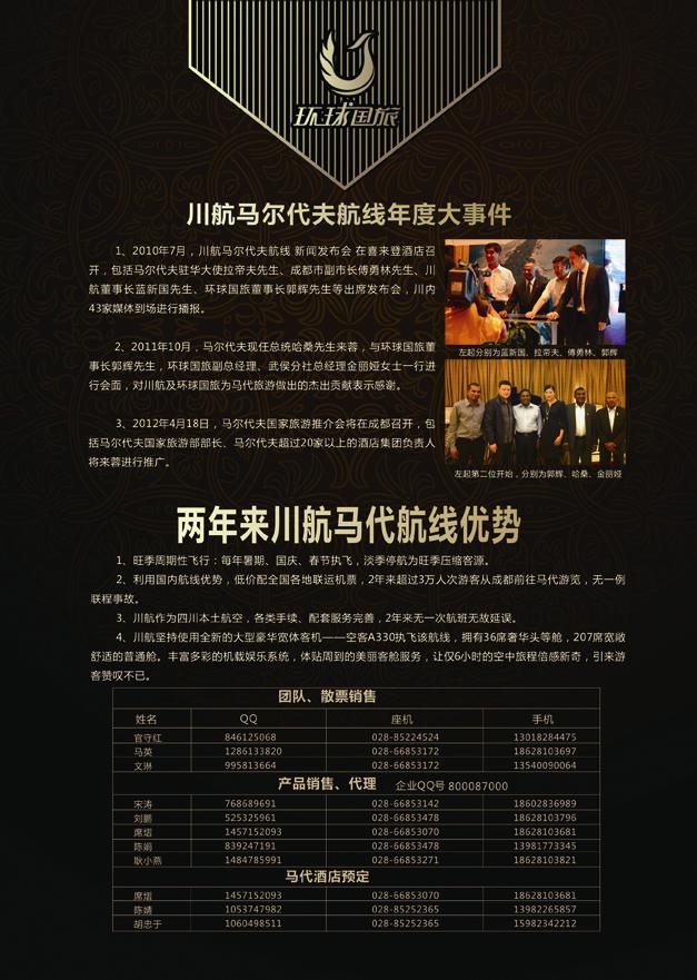 B彩五川航马尔代夫复航通告2（右）