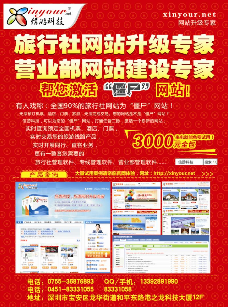 B彩六信游科技-网站升级专家