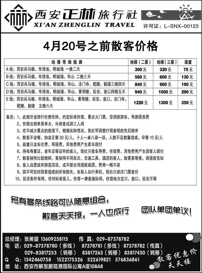 b29西安正林旅行社