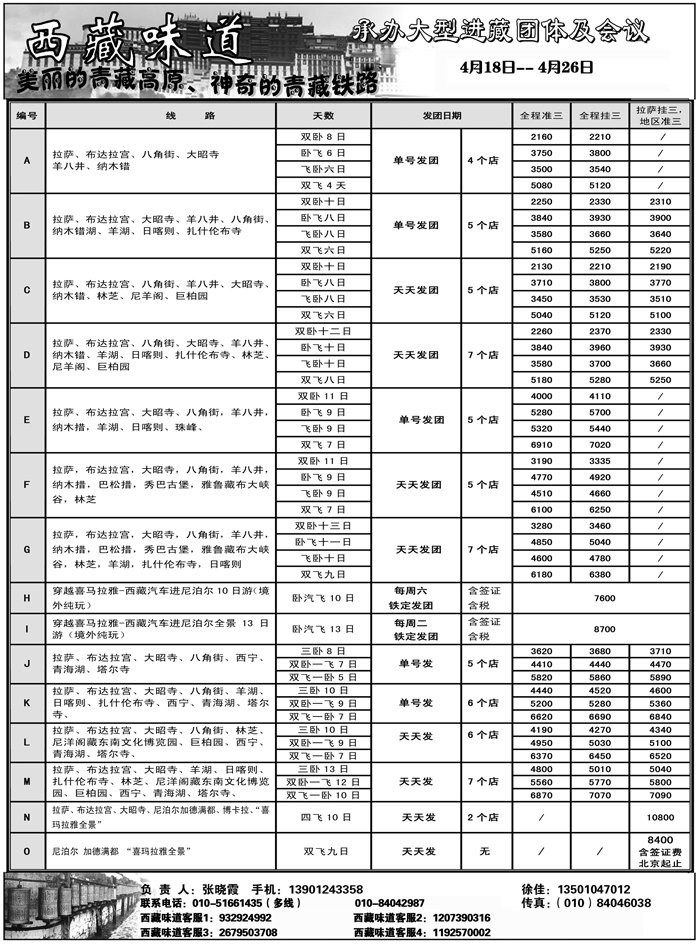 b59西藏味道·