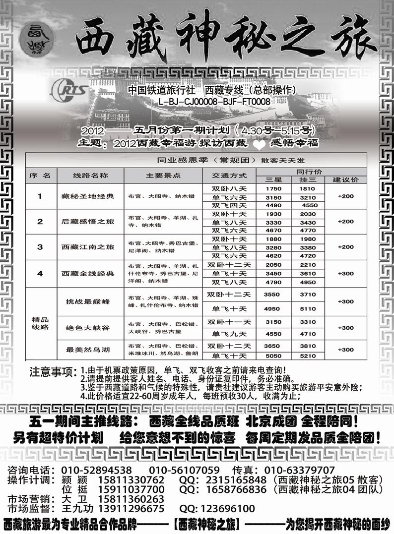 b60西藏神秘之旅