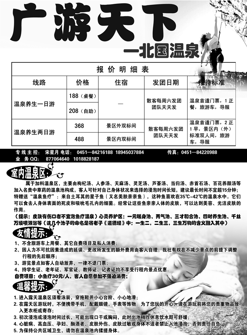 a8北国温泉