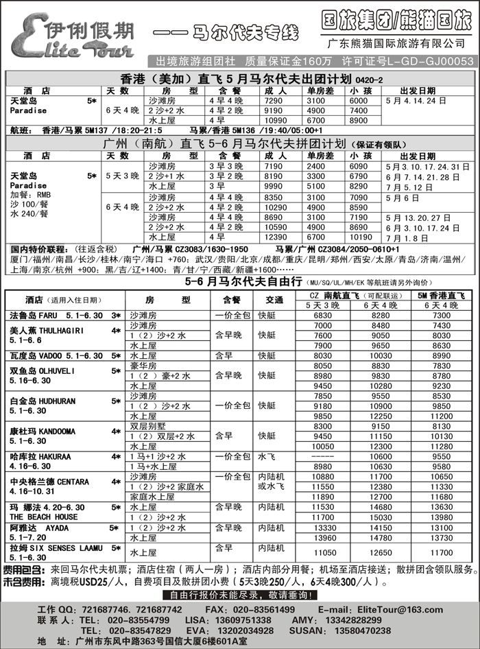 b11伊俐假期-马尔代夫5-7月出团计划