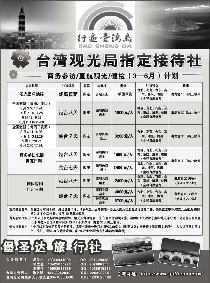 b14台湾堡圣达旅行社最新计划