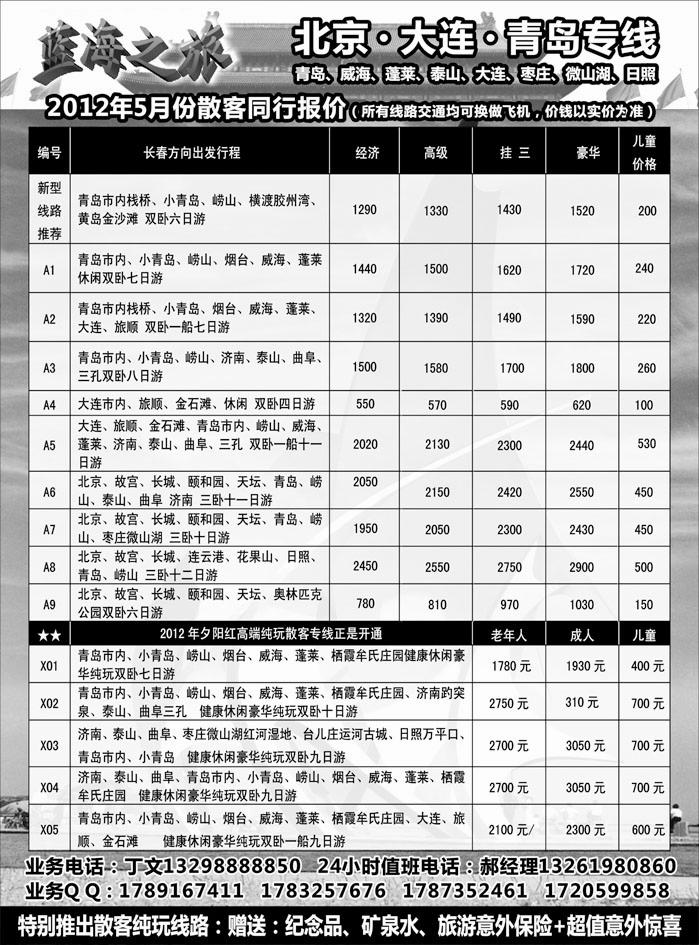 b51大连、山东、北京专线-蓝海之旅