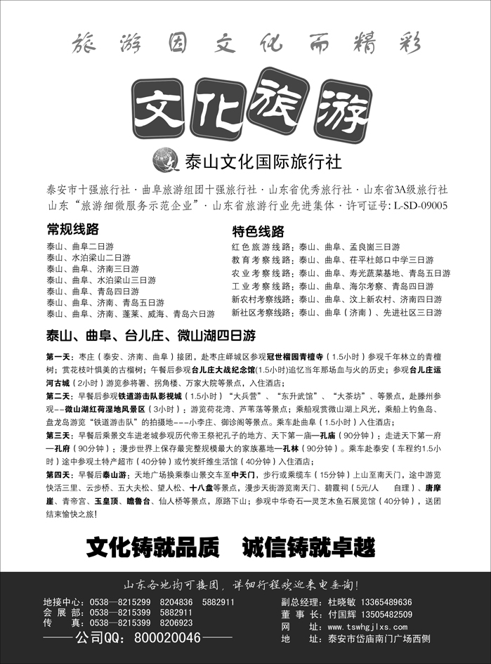 b52泰山文化国际旅行社1