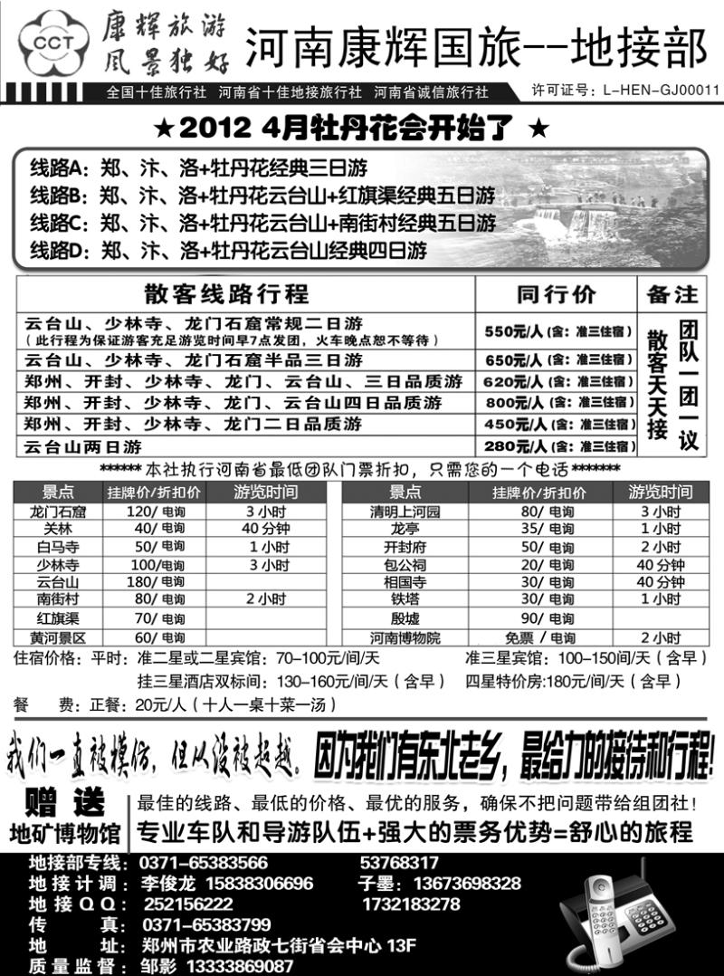 b36河南康辉国际旅行社-专业地接（黑吉）
