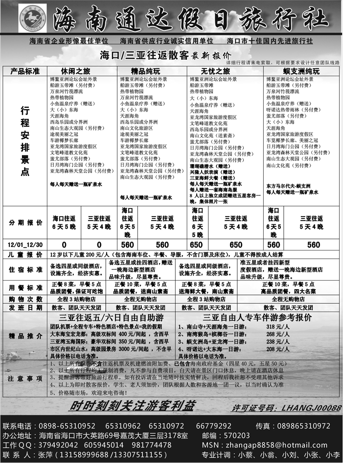 b26海南通达假日旅行社