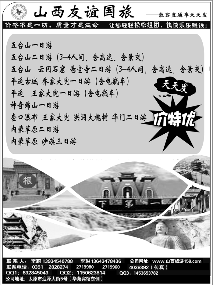 b32山西友谊国际旅行社  第32页