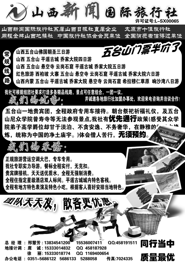 b33山西新闻国际旅行社（新稿）