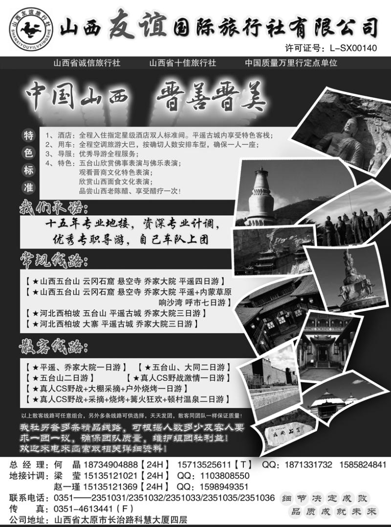 b34山西友谊国际旅行社-专业地接  第34页