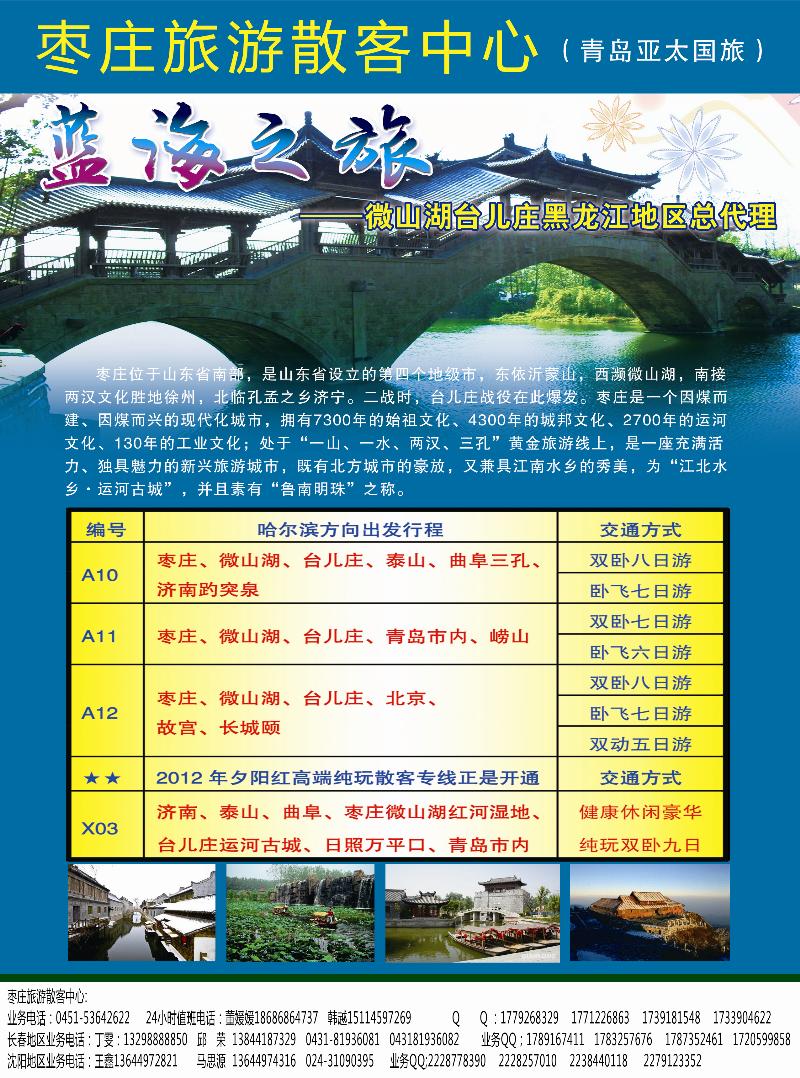 A封二青岛亚太国旅-蓝海之旅