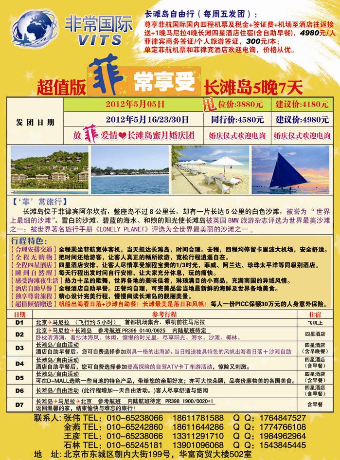 B彩五中商国际旅行社-非常国际