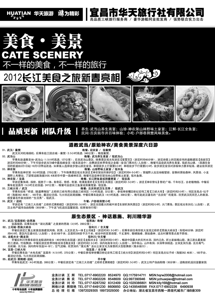 b67宜昌华天·三峡·神农架·武当山·恩施·商考2