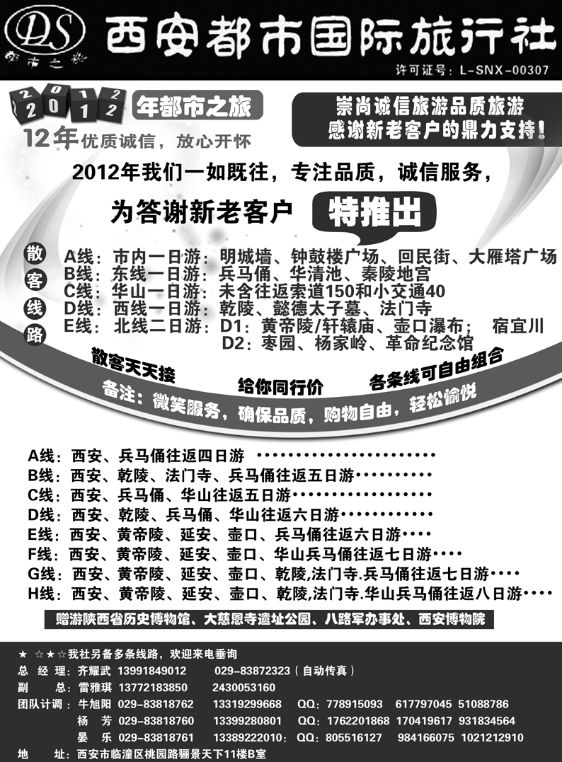 b30西安都市国际旅行社
