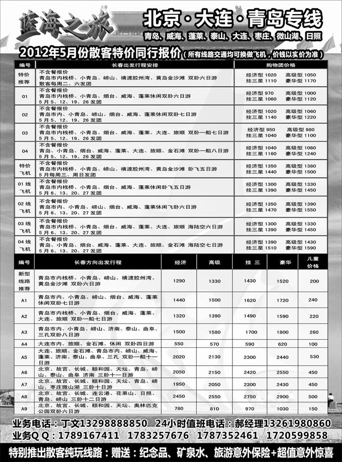 b50大连、山东、北京专线-蓝海之旅