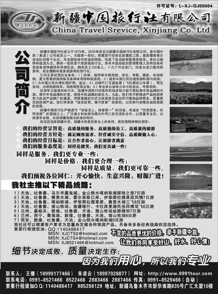 b64新疆中国旅行社有限公司