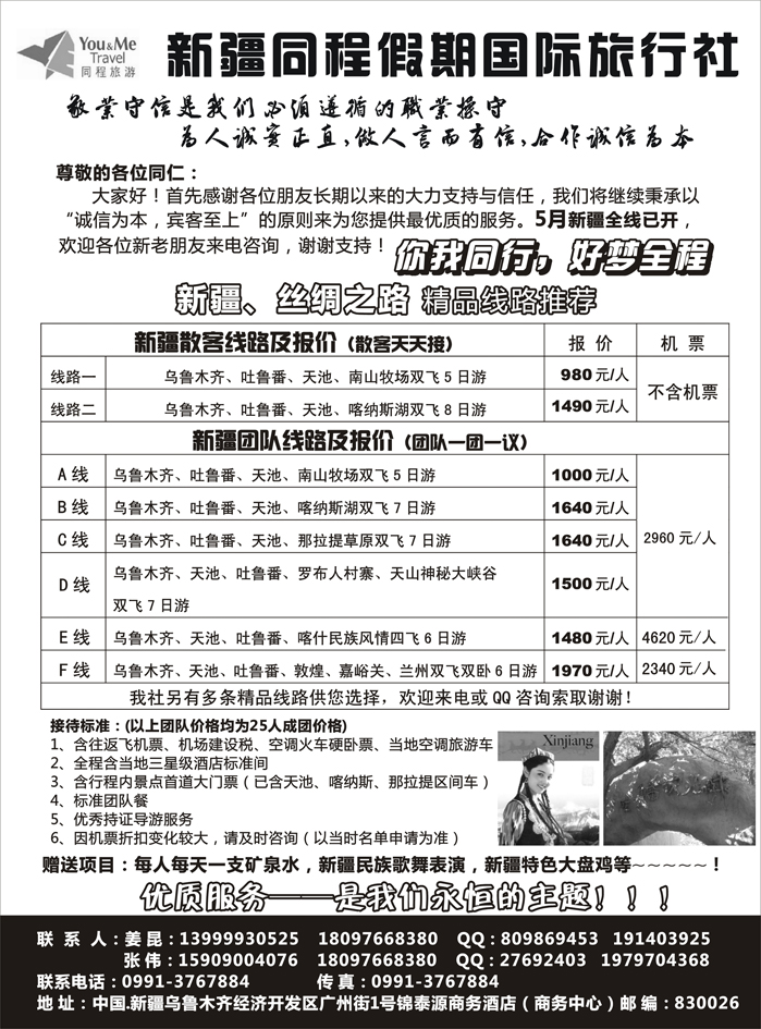 b65新疆同程假期国际旅行社