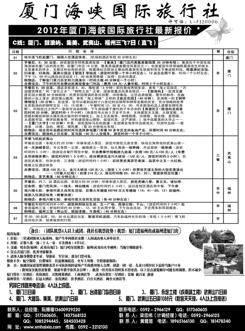 b20厦门海峡国际旅行社